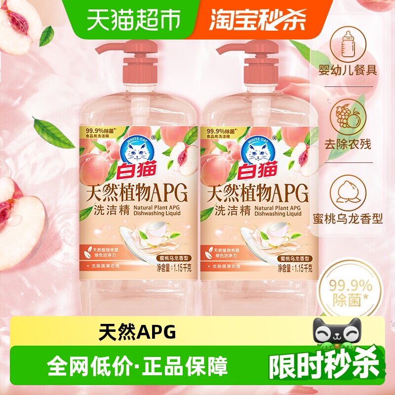 白猫天然植物APG去油洗洁精图片