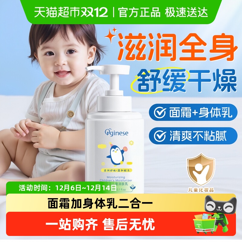 全网热销多效儿童面霜身体乳