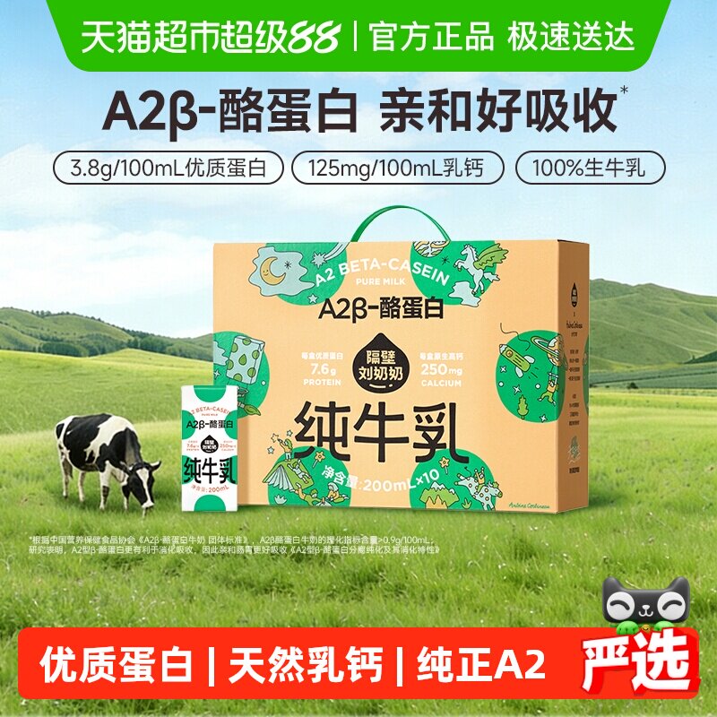 【礼盒版】隔壁刘奶奶A2β-酪蛋白高钙宝宝儿童纯牛奶200ml*10盒