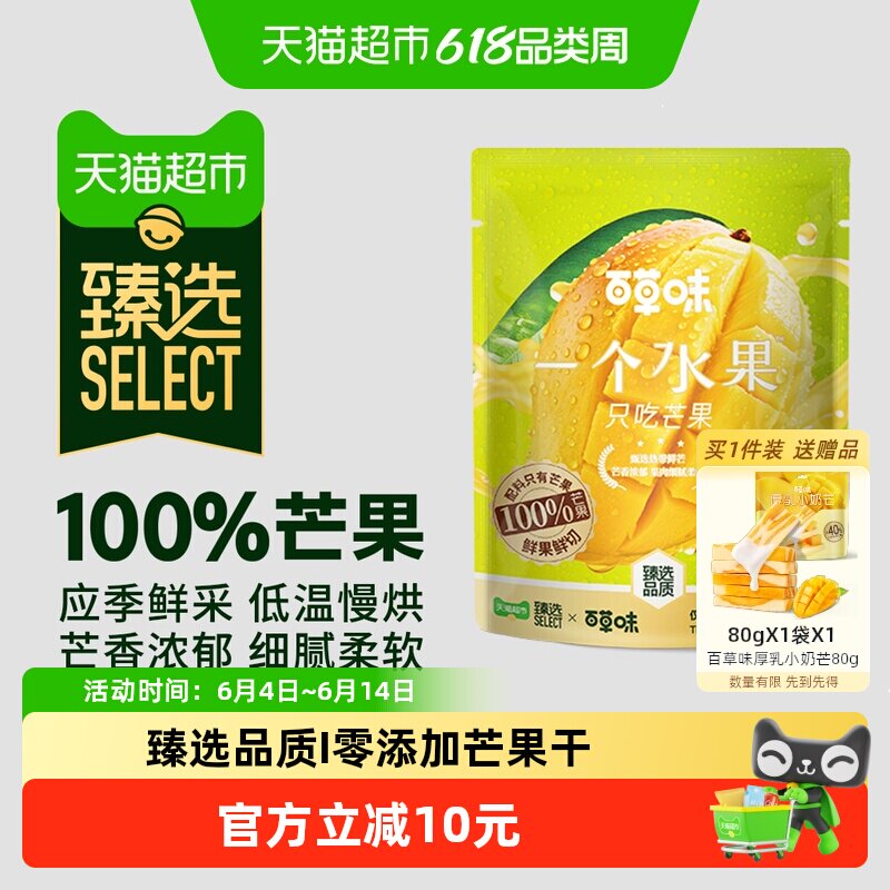 猫超臻选零添加芒果干350g天然果干百草味品质零食不加糖独立小包