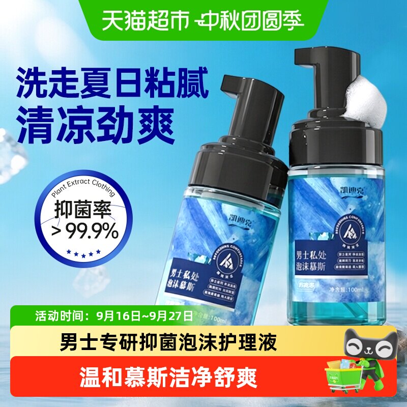 妇炎洁男士私处慕斯泡沫洗液净味图片