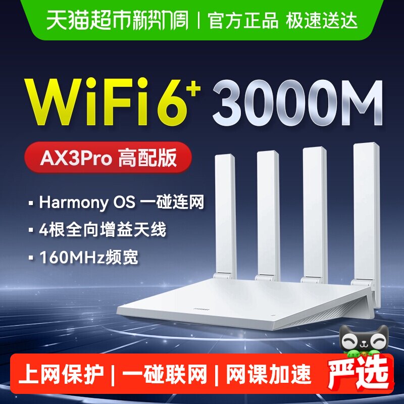 华为WiFi6路由器千兆端口穿墙王无线WiFi路由器Ax2pro