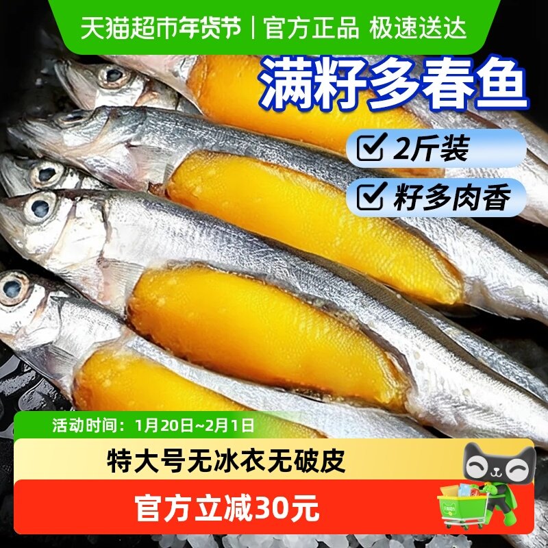 海仙部落加拿大多春鱼满籽新鲜冷冻商用人吃多籽鱼,水产肉类/新鲜蔬果/熟食,多春鱼（新）,淘宝优惠券,粉丝福利购,淘宝优惠卷