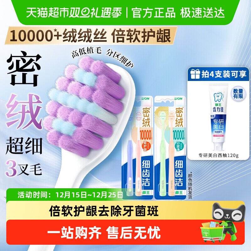 LION狮王细齿洁密绒旋风万毛牙刷成人软毛家庭装护龈口腔清洁