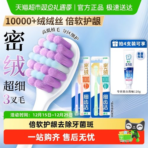 LION狮王细齿洁密绒万毛牙刷