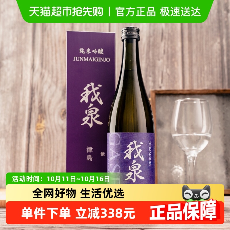 我泉紫纯米吟酿清酒日本原装进口清酒720ml礼盒装日式料理日本酒