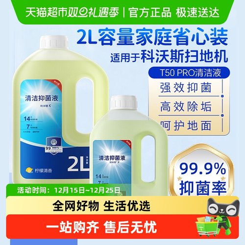 适用于科沃斯扫地机清洁液芬朗