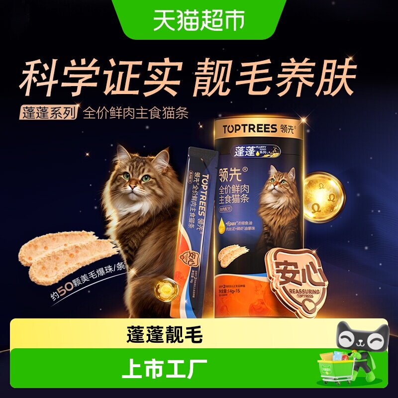 Toptrees蓬蓬猫条鱼油美毛零食
