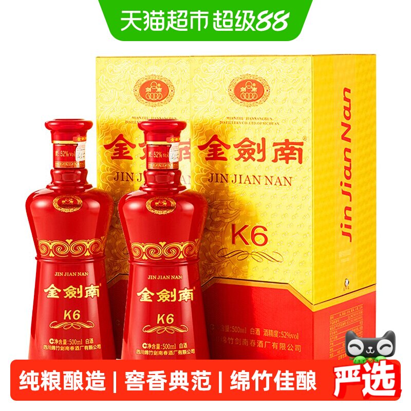 剑南春金剑南窖香浓郁500ml*2瓶图片