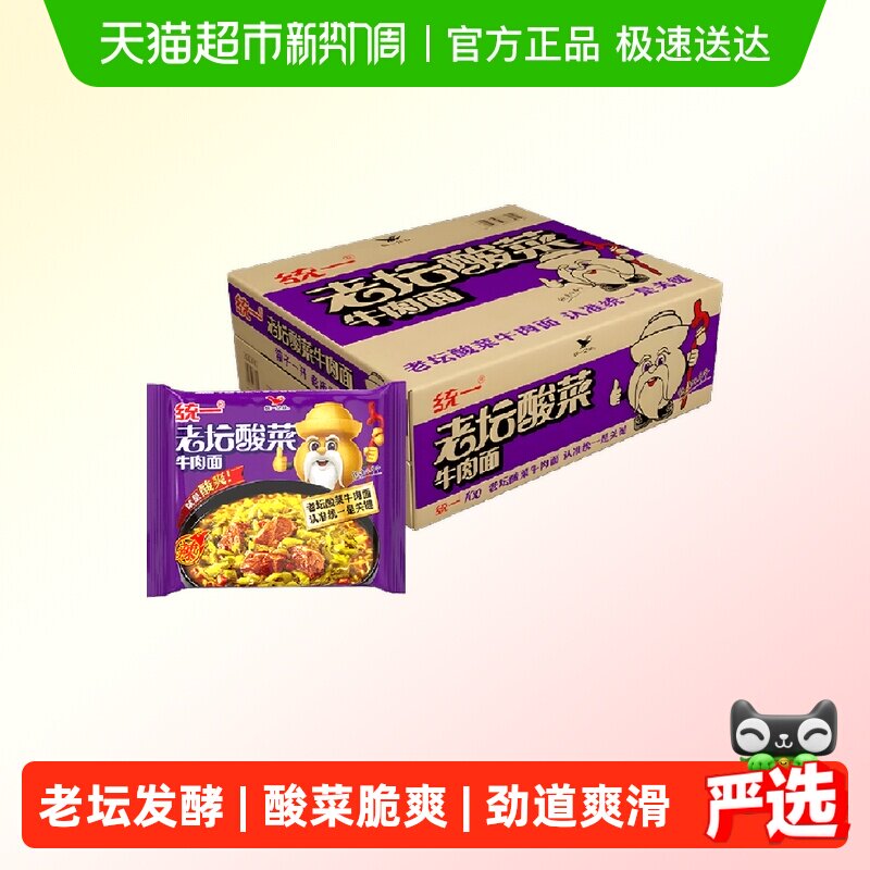 统一方便面泡面老坛酸菜牛肉面121g*24袋整箱囤货装