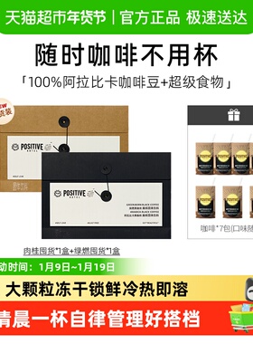 【囤货装】PH地中海咖啡阿拉比卡肉桂速溶美式黑咖啡袋装positive