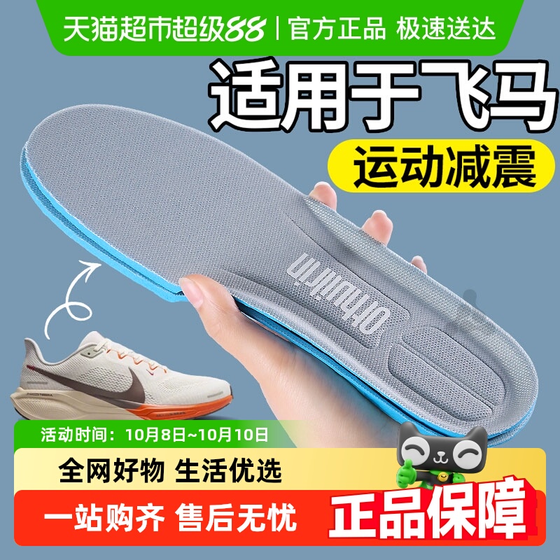 足印部落适用于耐克飞马41鞋垫男