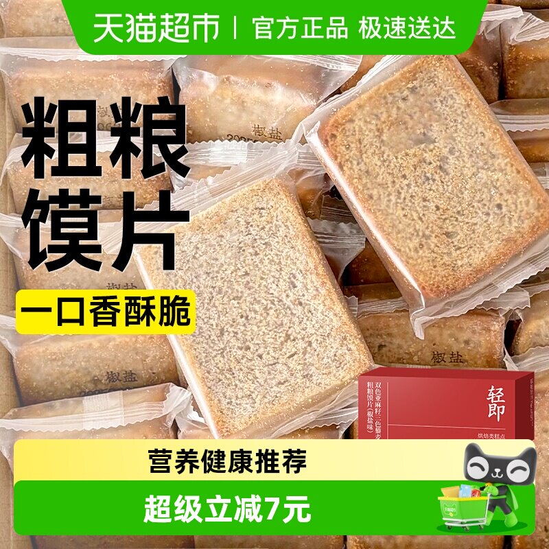 全麦粗粮馍片烤馍干丁馒头片非油炸饼干脆片休闲解馋小吃零食