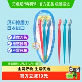 kai 贝印进口修眉刀迷你刮眉刀防刮伤初学者安全防护修眉工具3把