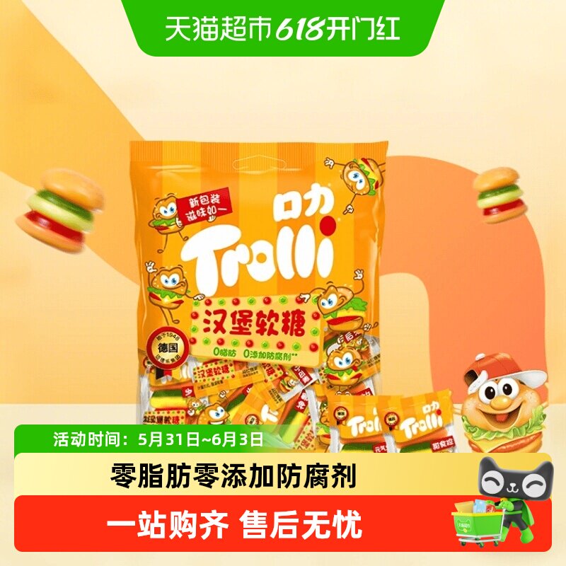 Trolli口力精选汉堡软糖108g