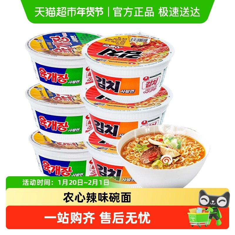 韩国原装进口农心辣牛肉面碗面辣白菜碗面速食继承者方便面拉面,粮油调味/速食/干货/烘焙,冲泡方便面/拉面/面皮,淘宝优惠券,粉丝福利购,淘宝优惠卷