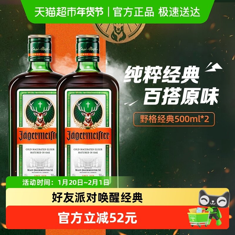 网红野格圣鹿利口酒力娇酒配制酒德国进口基酒特调酒500ml×2瓶,酒类,力娇酒/Liqueur,淘宝优惠券,粉丝福利购,淘宝优惠卷