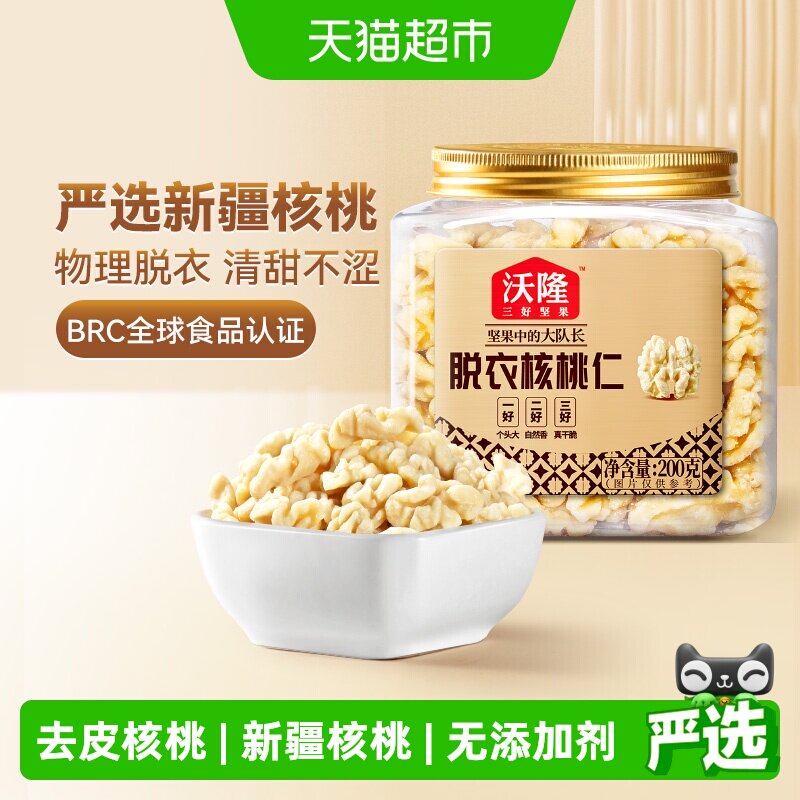 沃隆新疆去皮原味核桃仁图片