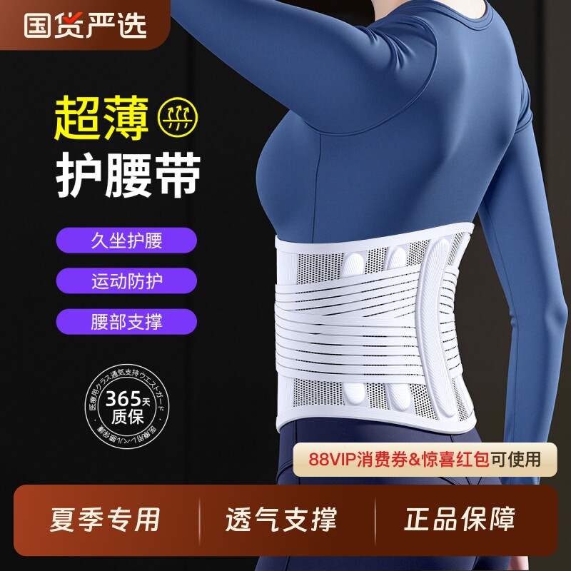 夏天薄款护腰带透气支撑久坐腰部腰托腰椎间盘突出男女士运动腰带
