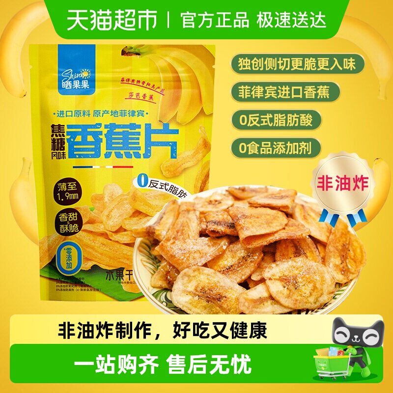 晒果果菲律宾香蕉片干脆片芭蕉果蔬脆水果干薯片凑单休闲追剧零食