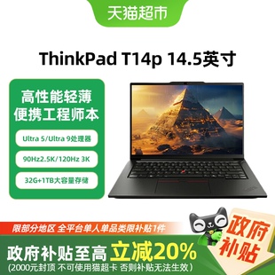 T14P 部分地區(qū)國補(bǔ)20% ThinkPad 14.5英寸高性能商務(wù)筆記本