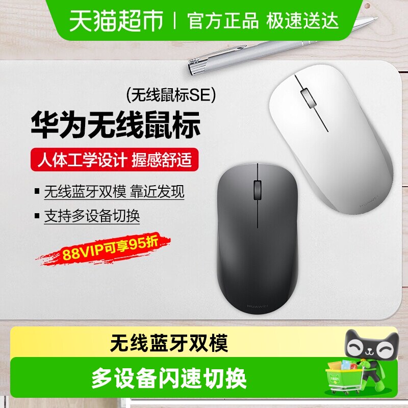 华为鼠标原装无线蓝牙鼠标双模便携笔记本台式电脑平板办公通用
