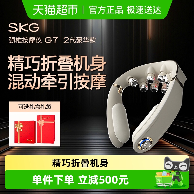 SKG颈椎按摩器G7二代