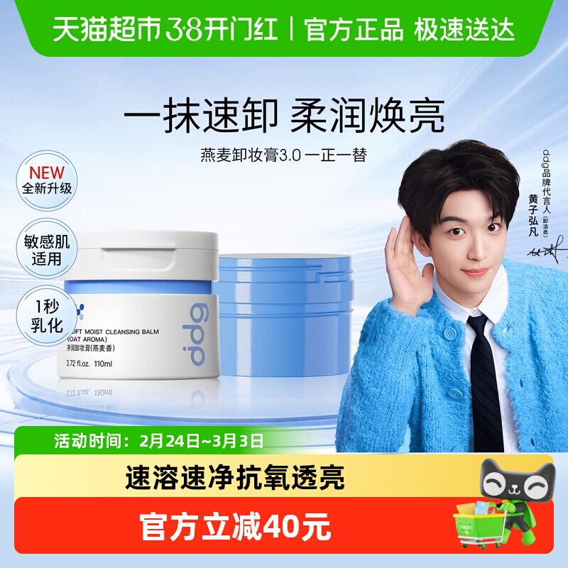 69元ddg燕麦卸妆膏超低 110g*1罐正装 1罐替换装 - 线报酷