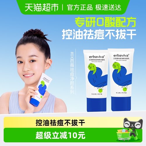 艾芭薇祛痘净颜洁面乳