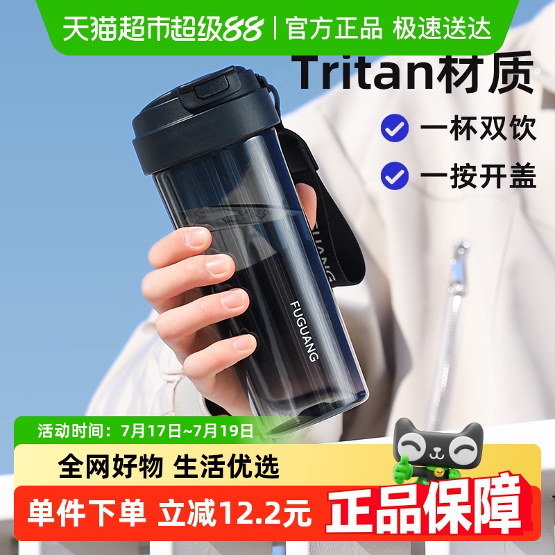 富光tritan学生夏季简约随手杯