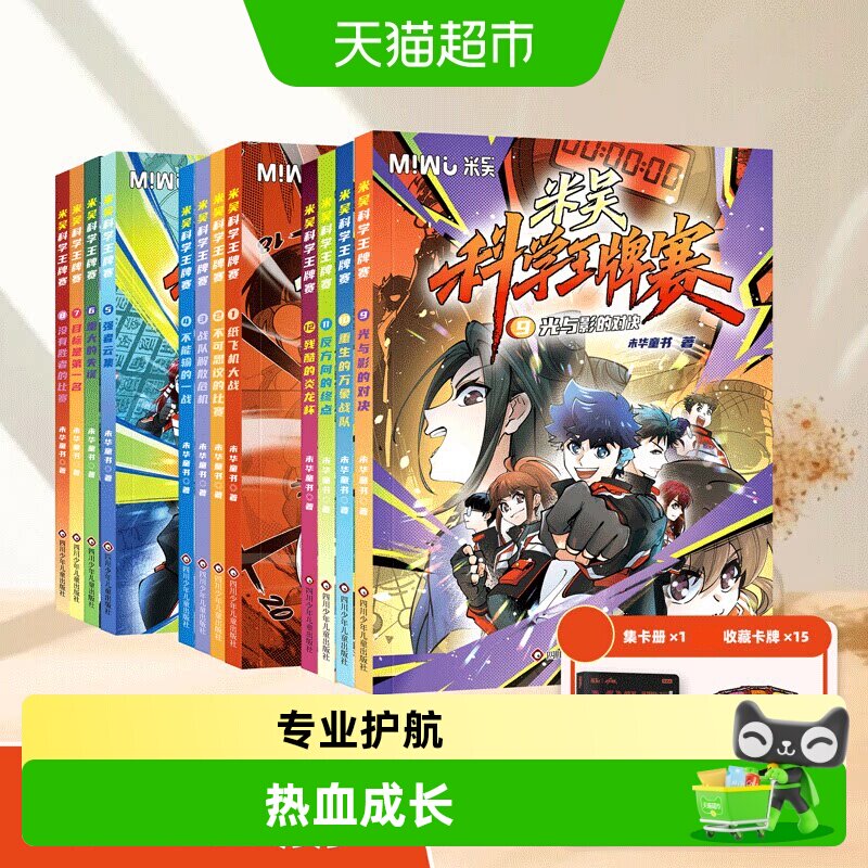 米吴科学王牌赛全8册少儿物理化学启蒙书儿童6-12岁绘本书籍百科