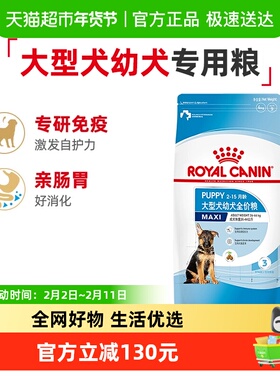 皇家大型犬幼犬全价粮MAJ30金毛拉布拉多德牧幼犬通用犬粮