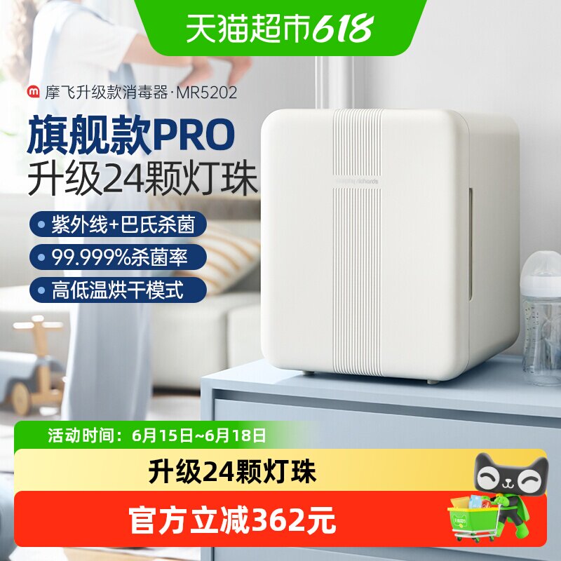 摩飞婴儿消毒柜紫外线奶瓶消毒器带烘干杀菌二合一宝宝专用烘干机