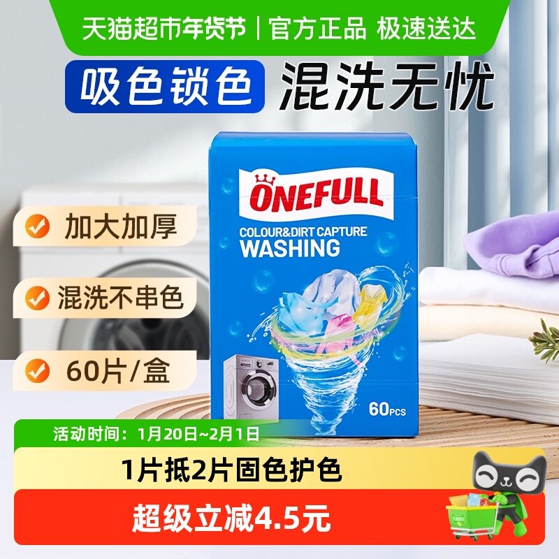 德国防串色洗衣片吸色纸可机洗吸色防染色衣服洗衣机吸色片色母片,洗护清洁剂/卫生巾/纸/香薰,吸色片,淘宝优惠券,粉丝福利购,淘宝优惠卷