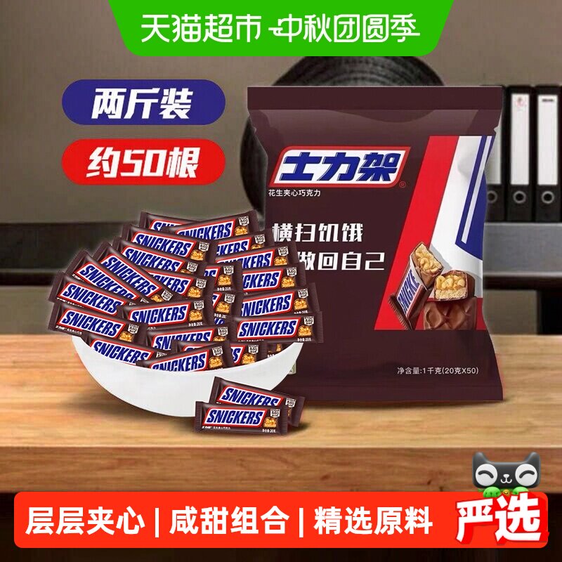 士力架全球实力派花生夹心巧克力