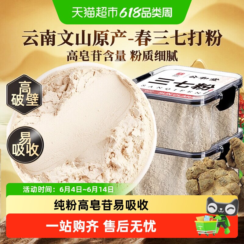 三七粉云南文山纯三七粉高皂苷超细粉质中草药材泡水喝