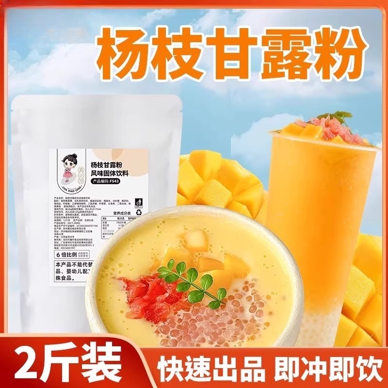 杨枝甘露粉速溶奶茶粉