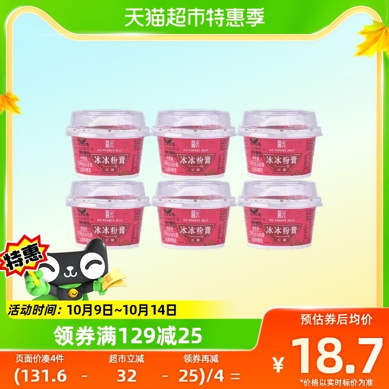 双钱牌玫瑰味红糖冰粉膏即食冰粉1.23kg*1组