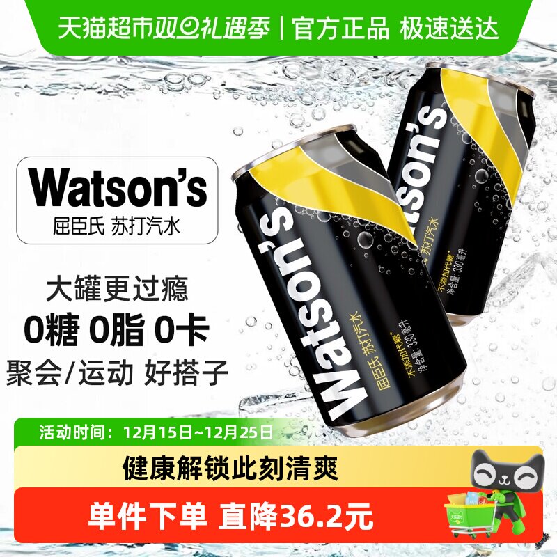 屈臣氏原味苏打水0糖0卡调酒气泡水碳酸饮料黑罐无糖整箱调酒调饮