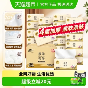 清风抽纸厚柔4层90抽24S 棉柔卡皮巴拉90抽20包M餐巾纸面巾纸整箱