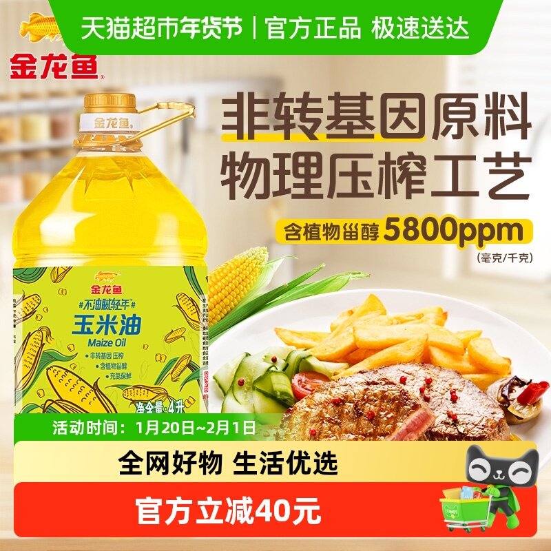 金龙鱼不油腻轻年 玉米油4L/桶,粮油调味/速食/干货/烘焙,玉米油,淘宝优惠券,粉丝福利购,淘宝优惠卷