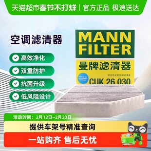 曼牌CUK26030/FP26023空调滤芯适用奔驰C160/C350eL/E200/GLC200
