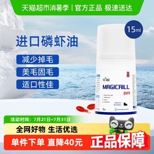 VCare宠物南极磷虾油非鱼油15ml猫咪狗狗美毛专用卵磷脂深海虾油