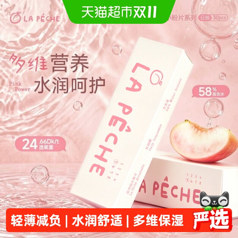 拉拜诗LaPeche小粉片水信玄饼B12水凝胶透明隐形眼镜近视盒日抛