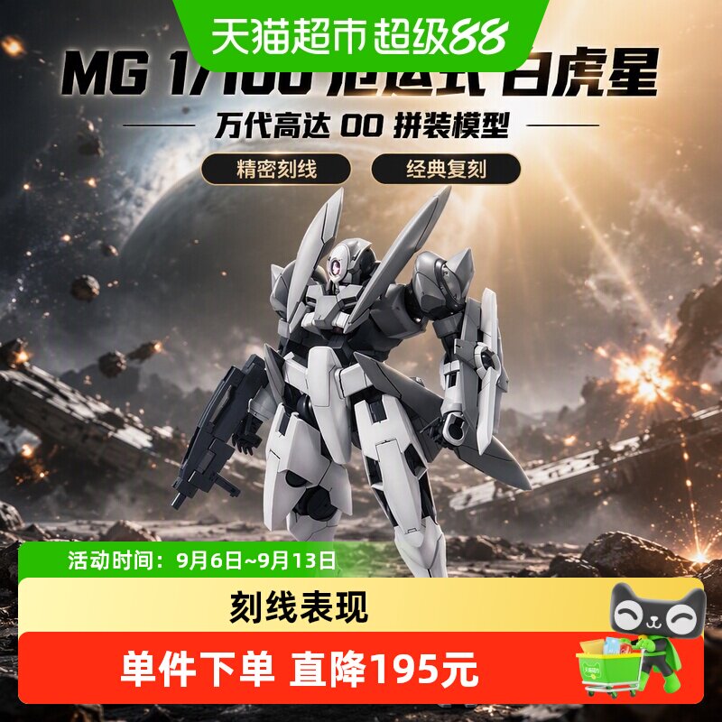 万代MG100厄运式高达OO动感图片