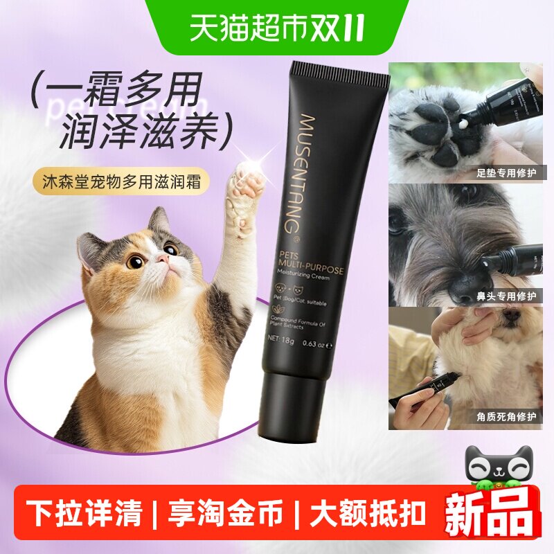 沐森堂宠物多用滋润霜滋养修复脚垫足垫鼻头防干裂去粗糙护理精油