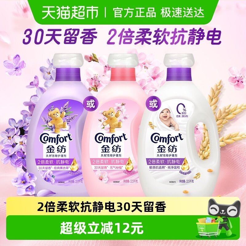 金纺衣物护理剂柔顺剂柔软剂洗衣液伴侣防静电
