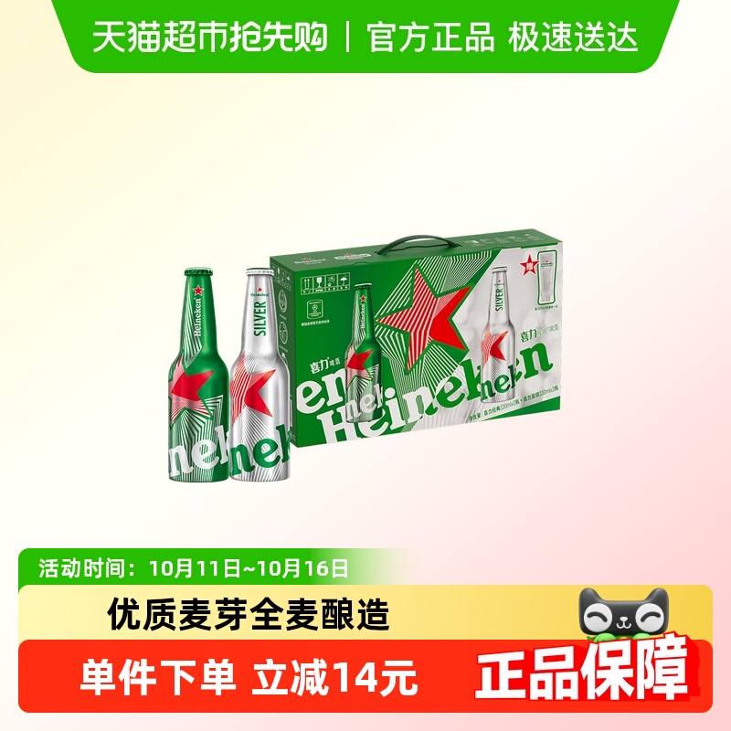 喜力铝瓶啤酒礼盒（经典*2瓶+星银*2瓶+玻璃杯*1个）伴手送礼手信