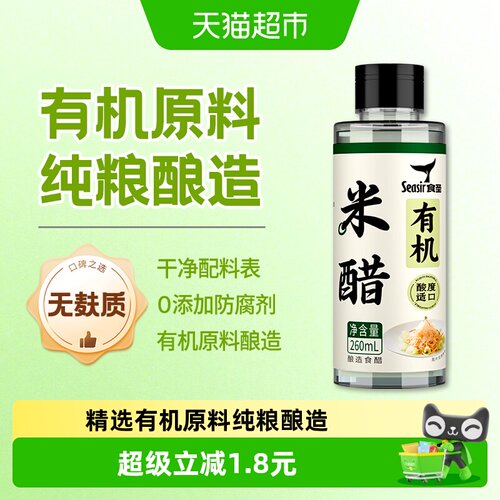 食圣健康有机米醋纯粮酿造260ml
