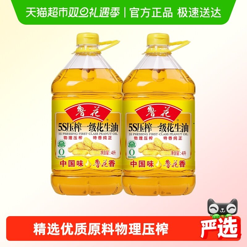 鲁花5S物理压榨食用油4L×2桶